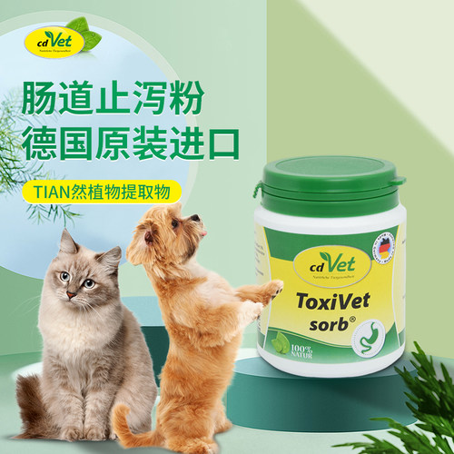 德国cdVet施德维特肠道止泻益生酵母粉肠道营养排毒护理猫狗软便