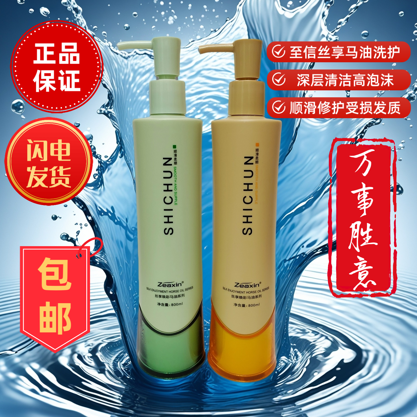 正品至信丝享焕彩柔顺清爽洗发露马油丝滑发膜受损发质好洗护套装