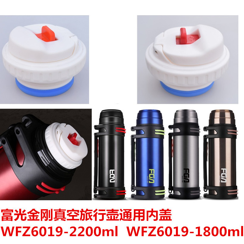 富光保温瓶热水壶WFZ6019-1800/2200旅行壶盖子内盖防漏弹跳配件