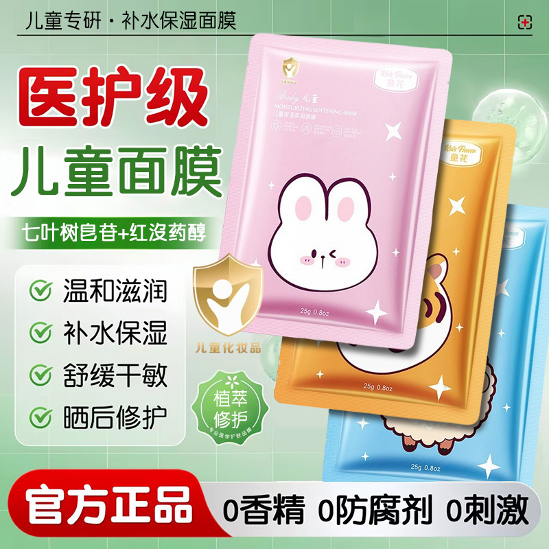 儿童舒缓保湿面膜补水温和滋润