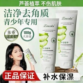 青少年芦荟胶去角质啫喱深层清洁毛孔面部死皮保湿 补水男女孩正品