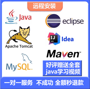 tomcat java安装 eclipse idea远程安装 jdk MySQL下载环境配置