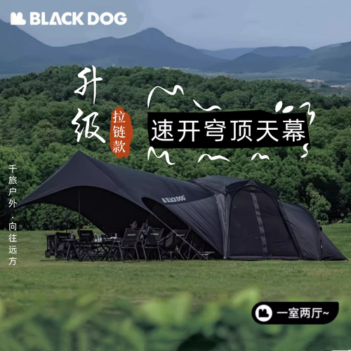 黑狗户外Pro2.0拉链黑胶天幕