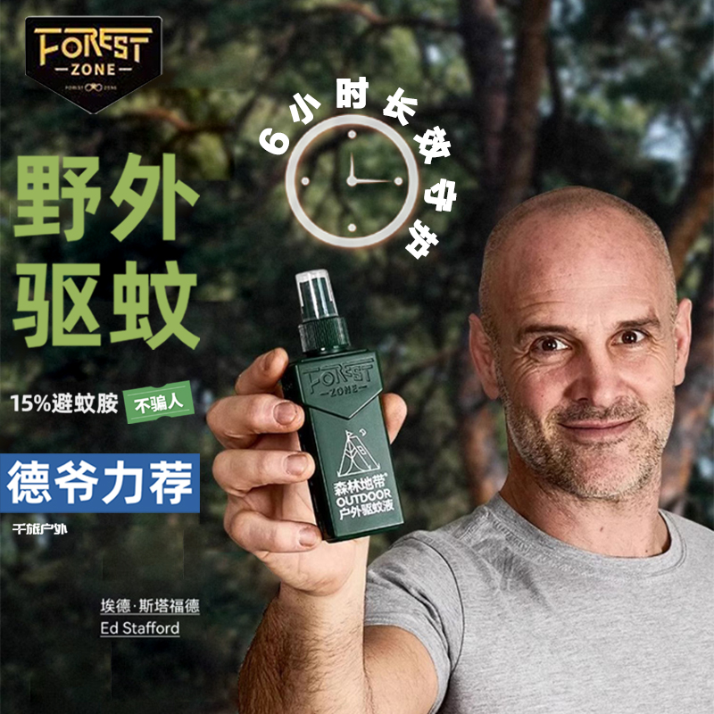 森林地带15%避蚊胺喷雾露营钓鱼
