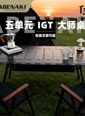 韩国Abenaki5单元战术桌户外IGT铝合金折叠大师桌野营装备露营桌