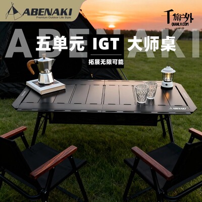Abenaki5单元战术桌户外折叠桌