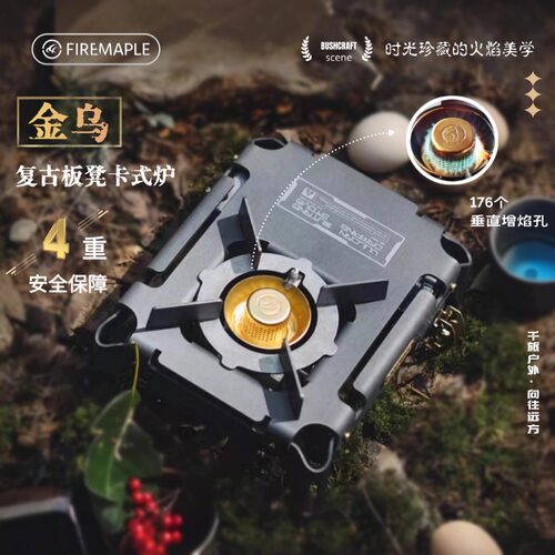 火枫复古机械风卡式炉户外露营