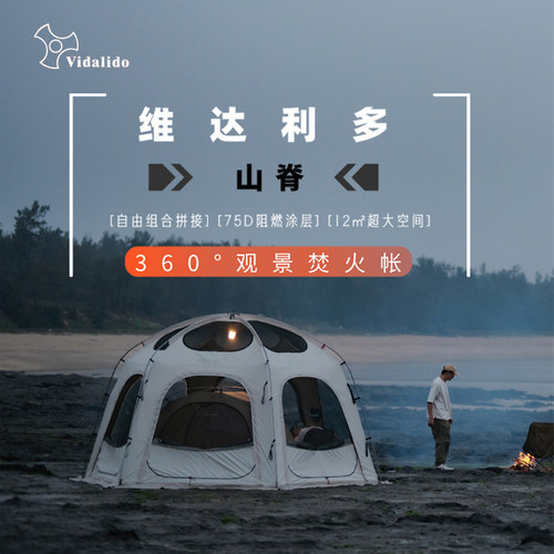 维达利多山脊帐篷露营装备穹顶