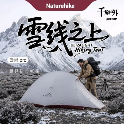 挪客户外超轻云尚pro双人帐篷