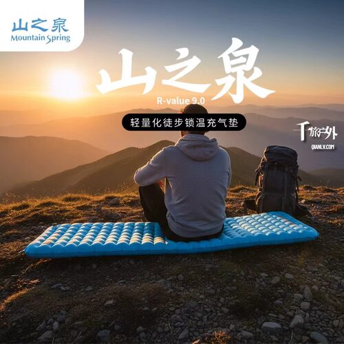 山之泉高R9充气垫户外徒步露营