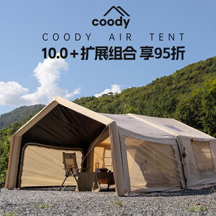 酷迪coody10㎡户外充气帐篷春夏野外露营过夜防风防雨棉布屋脊帐