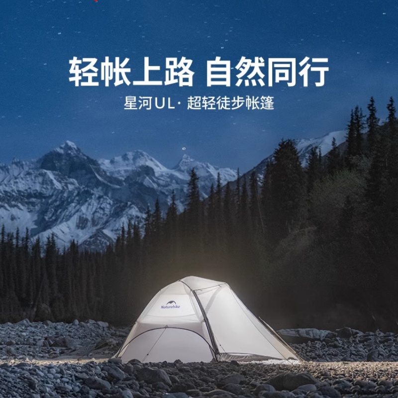 Naturehike超轻徒步帐篷双人户外
