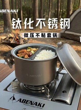 Abenaki户外微压锅三件套具露营轻量化万能锅野营煮饭神器钛煎锅