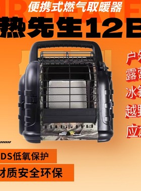MR.HEATER热先生12B户外便携取暖炉冰钓露营帐篷燃气房车取暖神器