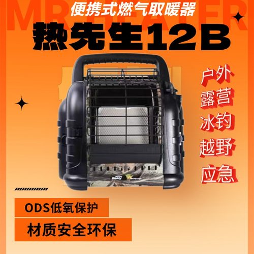 MR.HEATER取暖炉露营便携