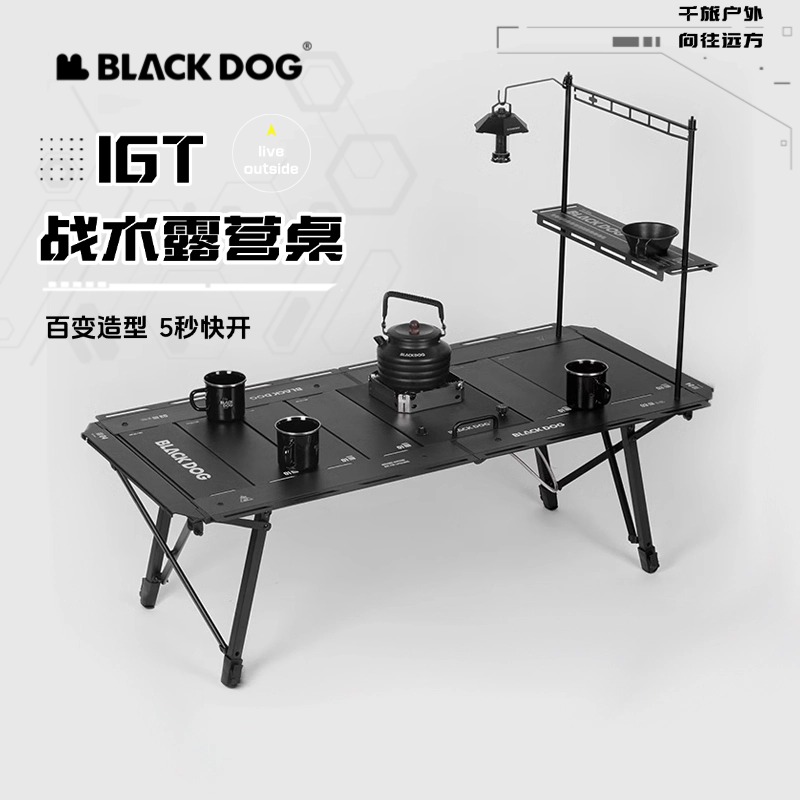 黑狗户外IGT桌模块化战术折叠桌
