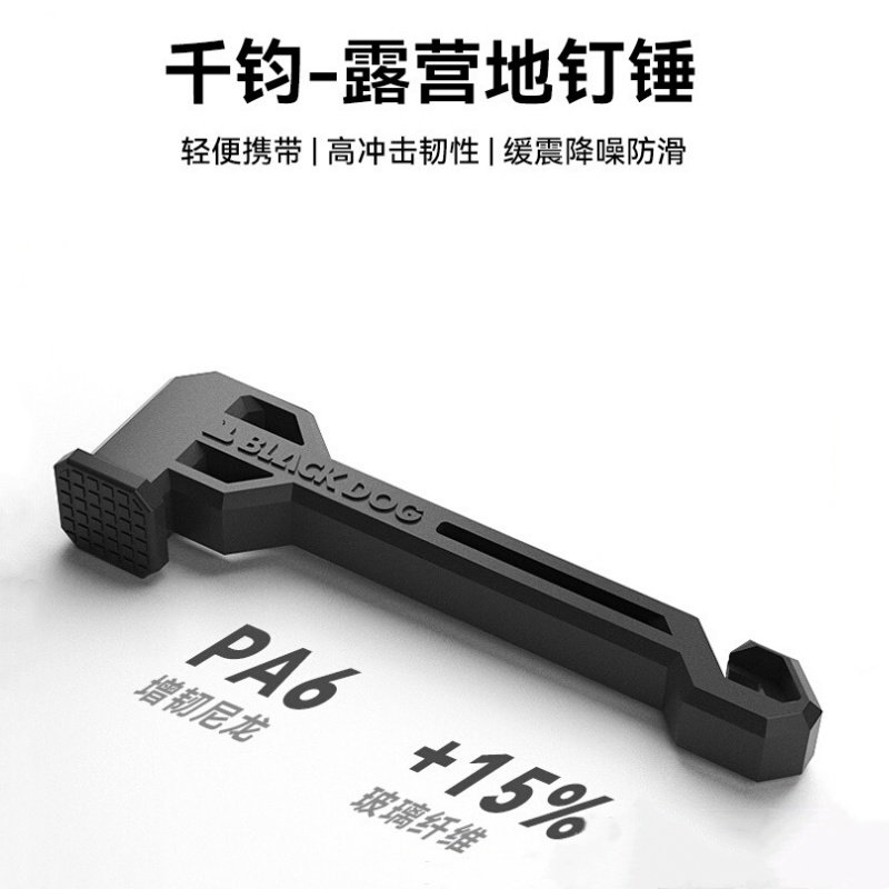 BLACKDOG黑狗户外锤子多功能工具露营帐篷天幕地钉求生装备榔头