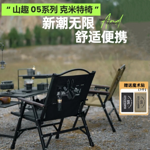 山趣克米特椅便携折叠露营