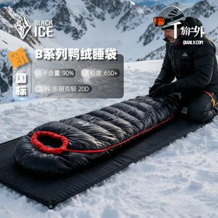 黑冰新B系列木乃伊鸭绒睡袋户外成人防寒保暖羽绒睡袋B700 B1000