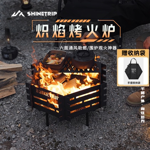 山趣户外炽焰烤火炉露营煮茶柴火便携耐高温碳钢不锈钢炉具焚火台
