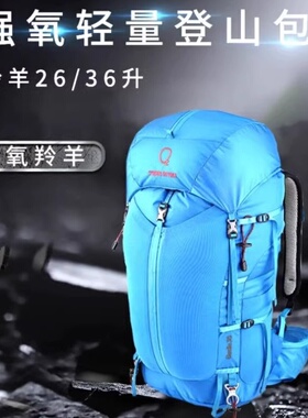 强氧羚羊26L36L登山包户外情侣款旅行背包轻型徒步休闲双肩包新款