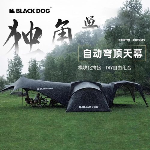BLACKDOG黑胶防晒速开自立天幕