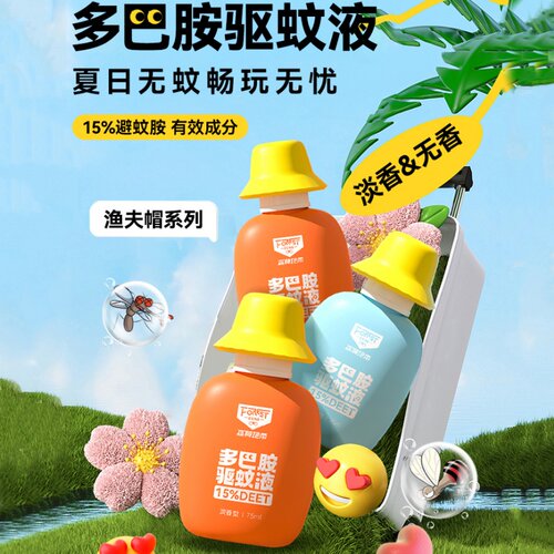 森林地带驱蚊喷雾户外基孔