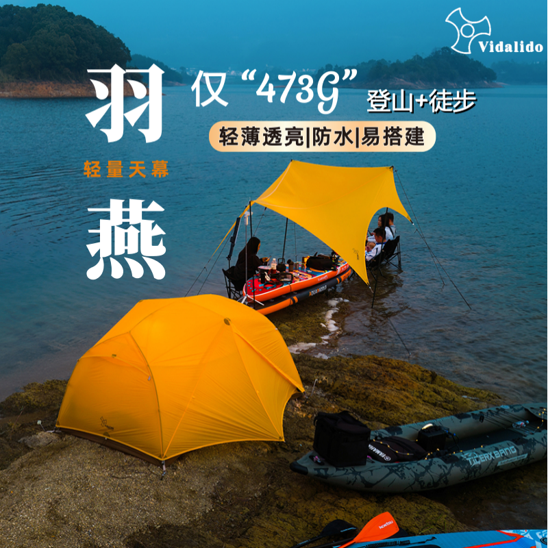 维达利多三季小天幕羽燕轻量化