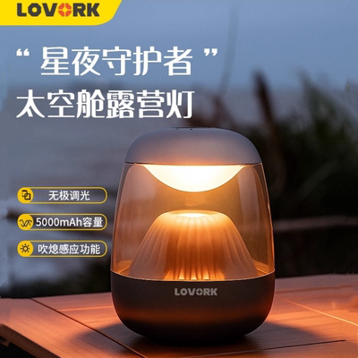 乐沃可太空舱台灯露营灯帐篷灯