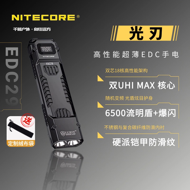 奈特科尔edc29战术户外手电筒