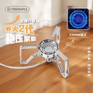 火枫野火2稳压分体卡式炉户外防风炉具燃气灶便携式煮茶露营炊具