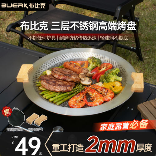 布比克304不锈钢不粘烤肉盘