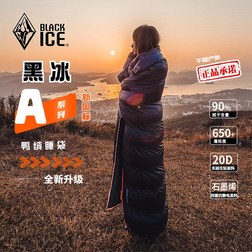 黑冰户外超轻精致露营鸭绒睡袋