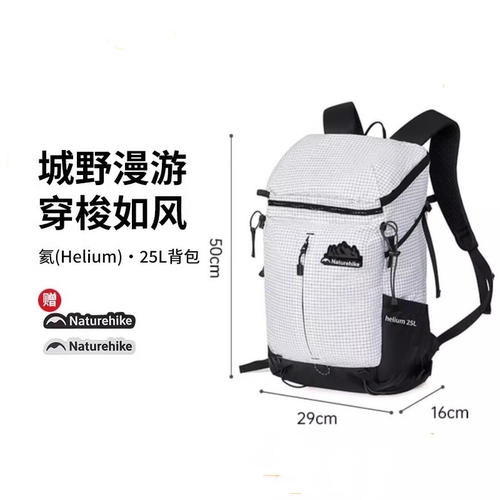 氦系列25L户外双肩背包