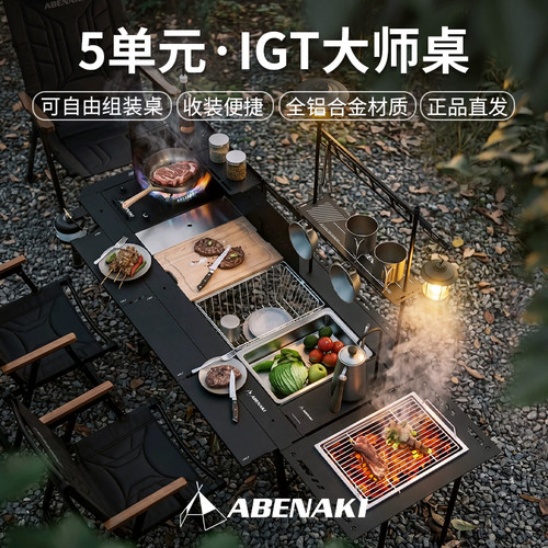 单元桌户外战术露营折叠IGT配件