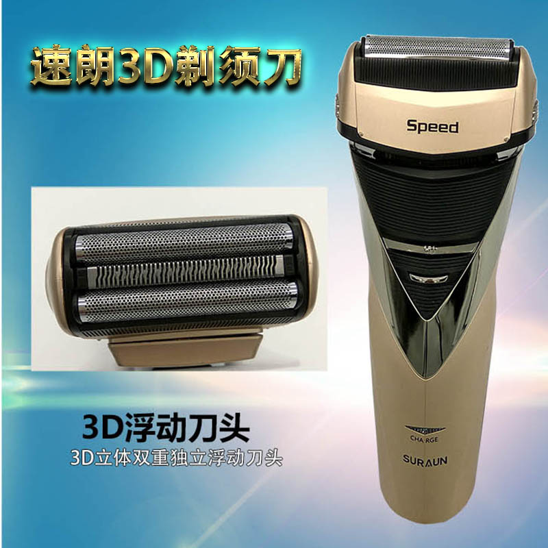 速朗男士电动剃须刀SL-301大功率刮胡刀适合粗多硬胡子须刨全水洗