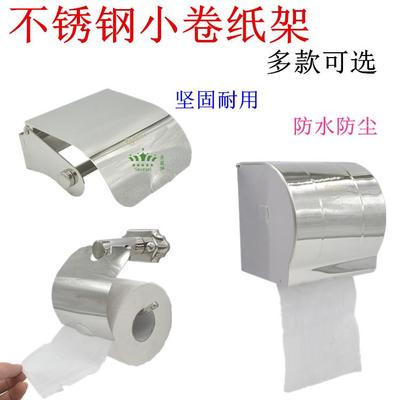 不锈钢小卷纸架卫生间纸巾架防水小卷纸巾盒厕所卷纸筒挂式厕纸盒