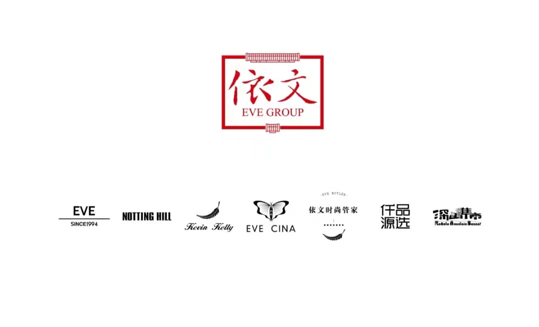 依文品牌西服衬衫等服装请您关注有好礼可私人，集体，馈赠等定制