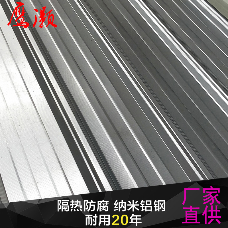 纳米隔热铝钢瓦防腐防晒降温厂房屋顶车棚养殖棚瓦楞板彩钢铁皮瓦