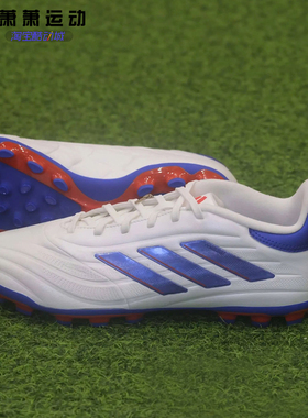 Adidas阿迪达斯男子AG足球鞋Copa Pure 2短钉运动训练鞋IG6409