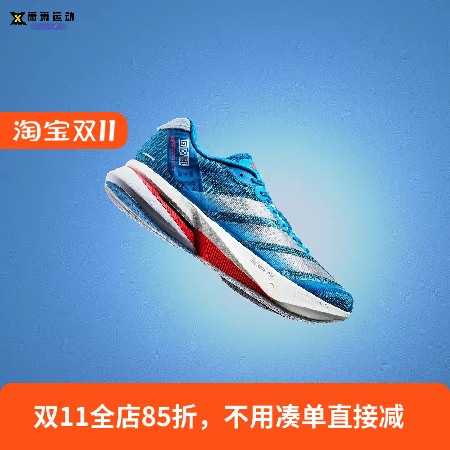 Adidas阿迪达斯男鞋ADIZERO BOSTON 13缓震轻便运动跑步鞋JR4868