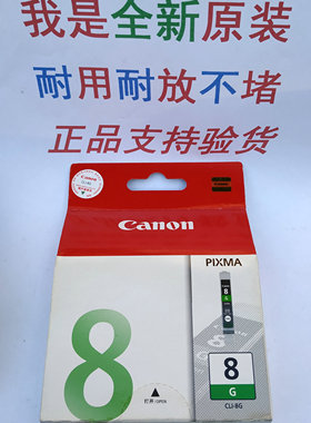 原装正品 Canon/佳能 CLI-8G绿色墨盒 适用PIXMA Pro9000 Mark II
