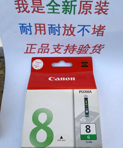原装正品 Canon/佳能 CLI-8G绿色墨盒 适用PIXMA Pro9000 Mark II