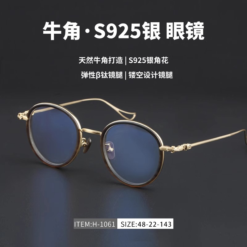 复古眼镜框近视眼镜框百搭圆框男女圆框复古牛角925银潮大脸1061