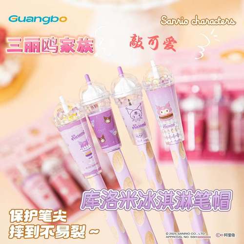 广博正版库洛米透明防摔笔帽