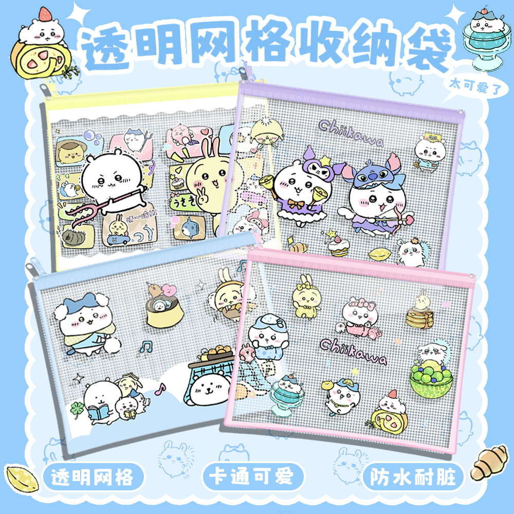 吉伊卡哇卡通网格透明单层笔袋PVC拉链文件袋办公文具档案文件袋