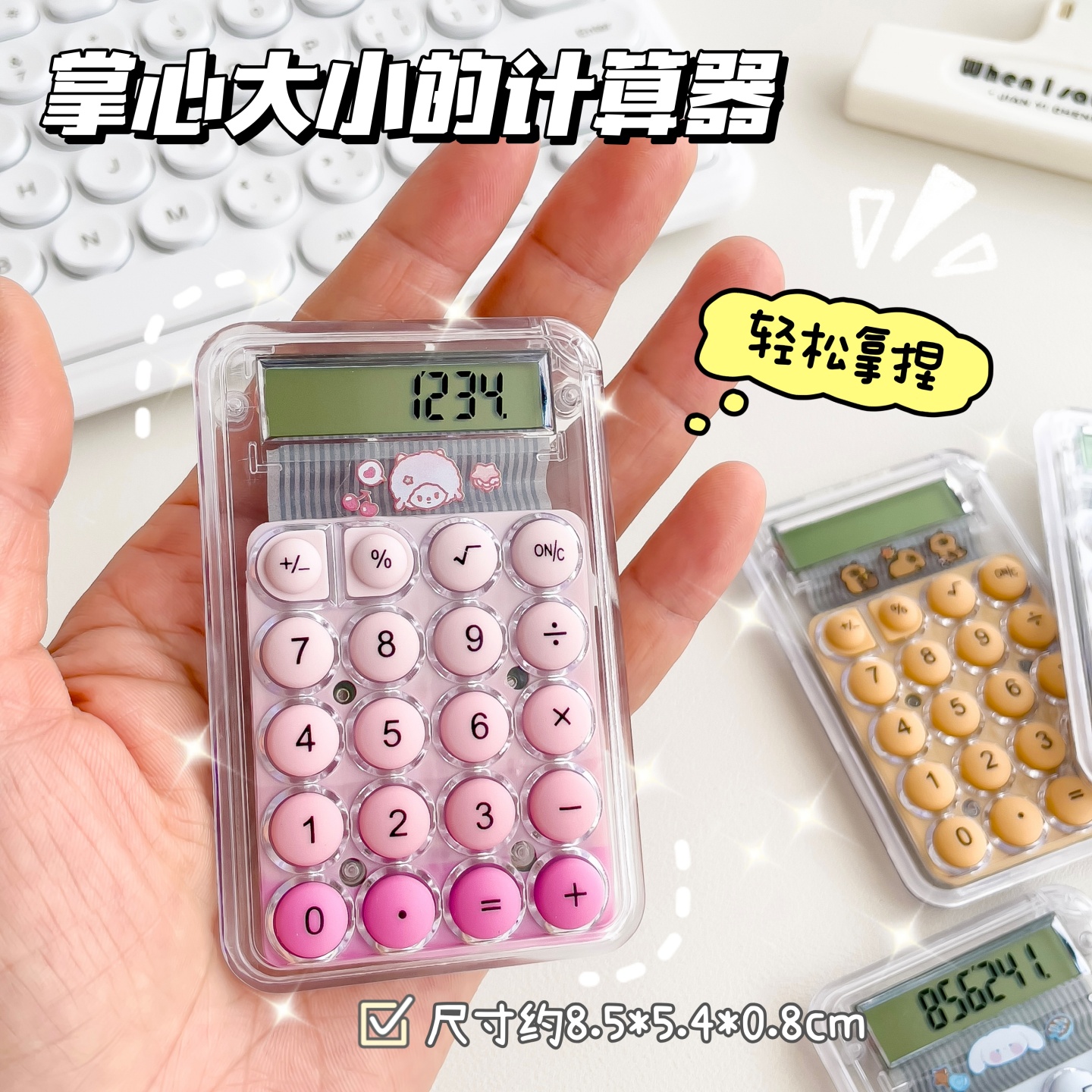 多巴胺迷你计算器静音无声计算机