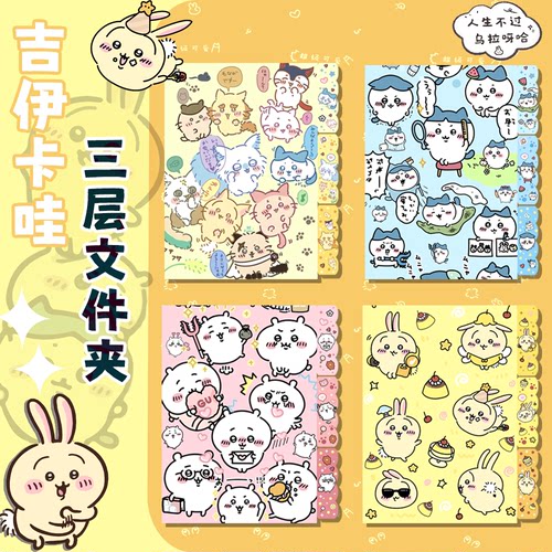 Chiikawa原创多层文件夹卡通可爱