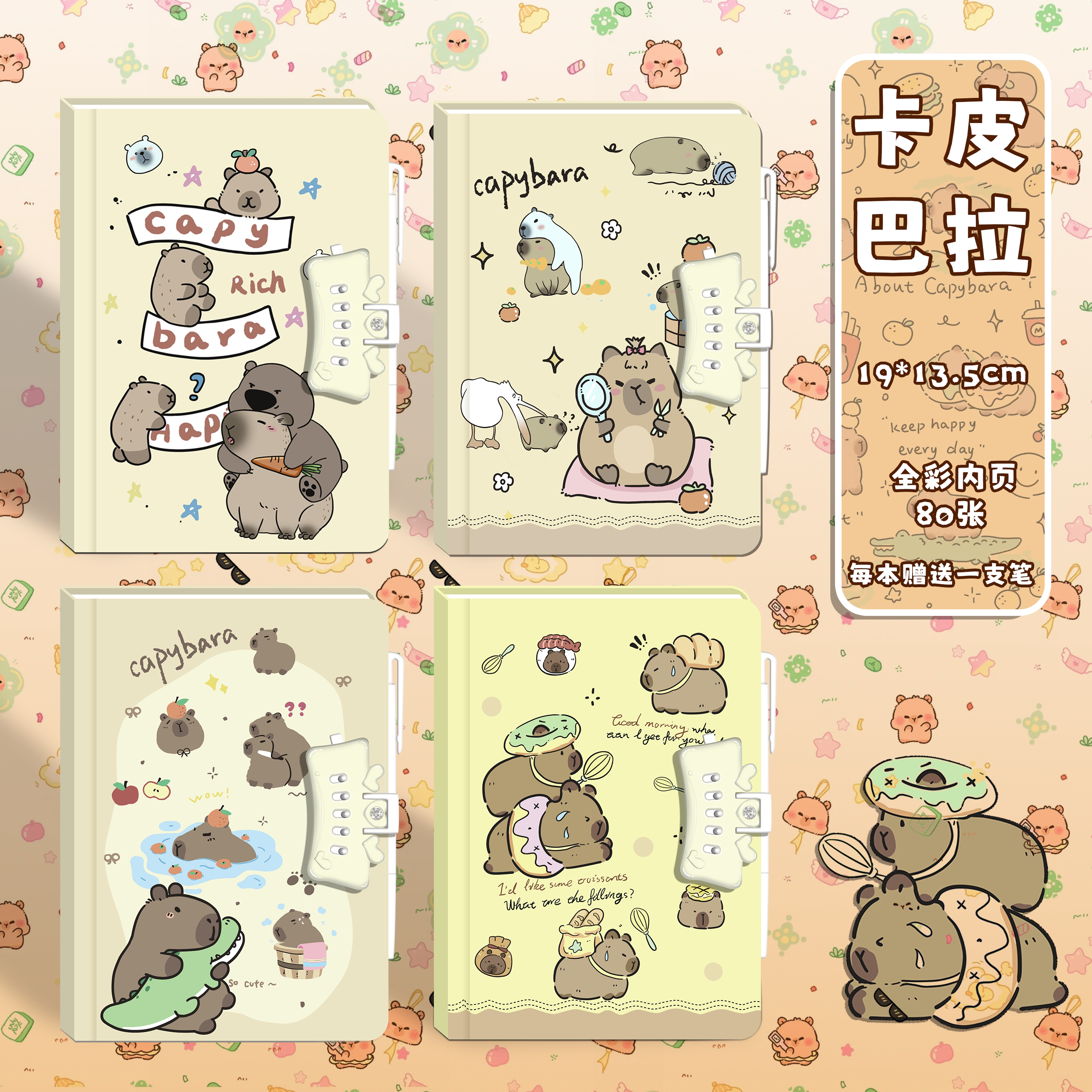 卡皮巴拉密码本带锁日记本记事本图片