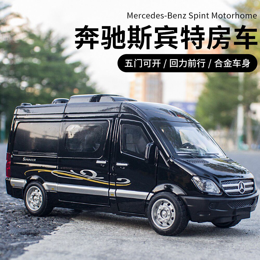 1:32奔驰斯宾特汽车模型合金商务车房车仿真儿童玩具车男孩礼物